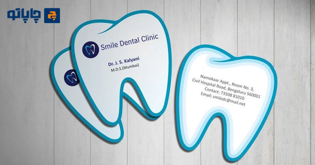 نمونه کارت ویزیت خلاقانه با طرح دندان